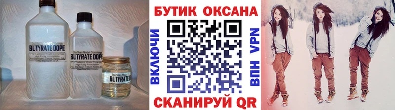 БУТИРАТ бутик  даркнет какой сайт  Кинешма 