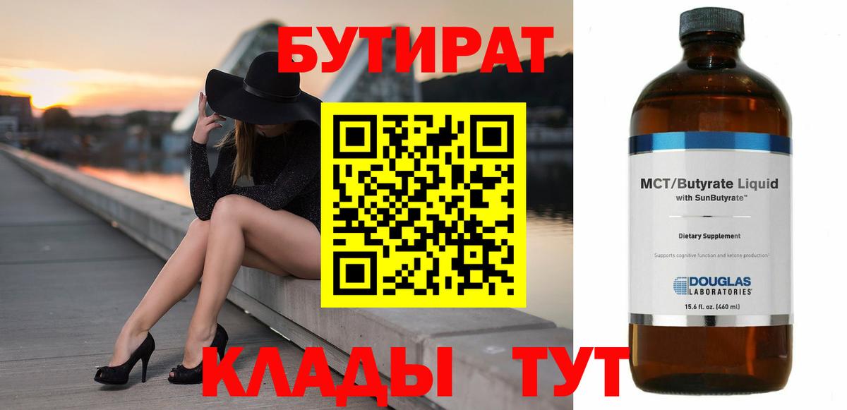 БУТИРАТ жидкий экстази Кинешма
