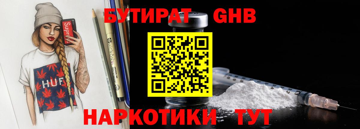 Бутират BDO 33%  БУТИРАТ  Кинешма 