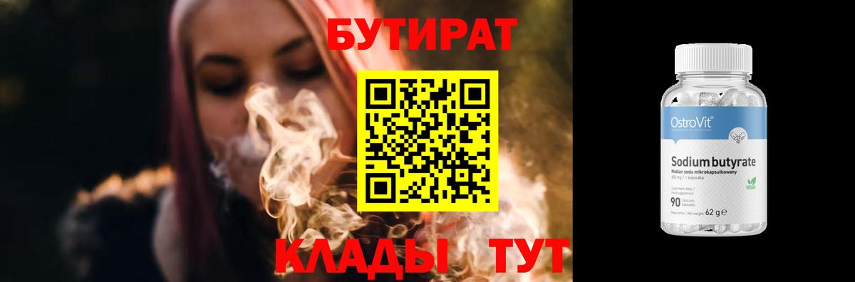 БУТИРАТ Butirat  Вход с VPN  Кинешма 