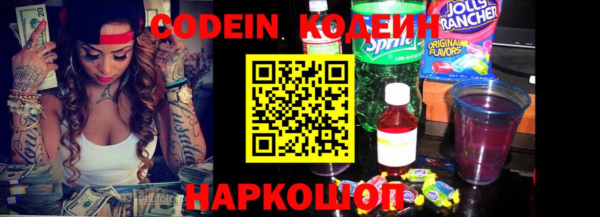 Codein Purple Drank Кинешма