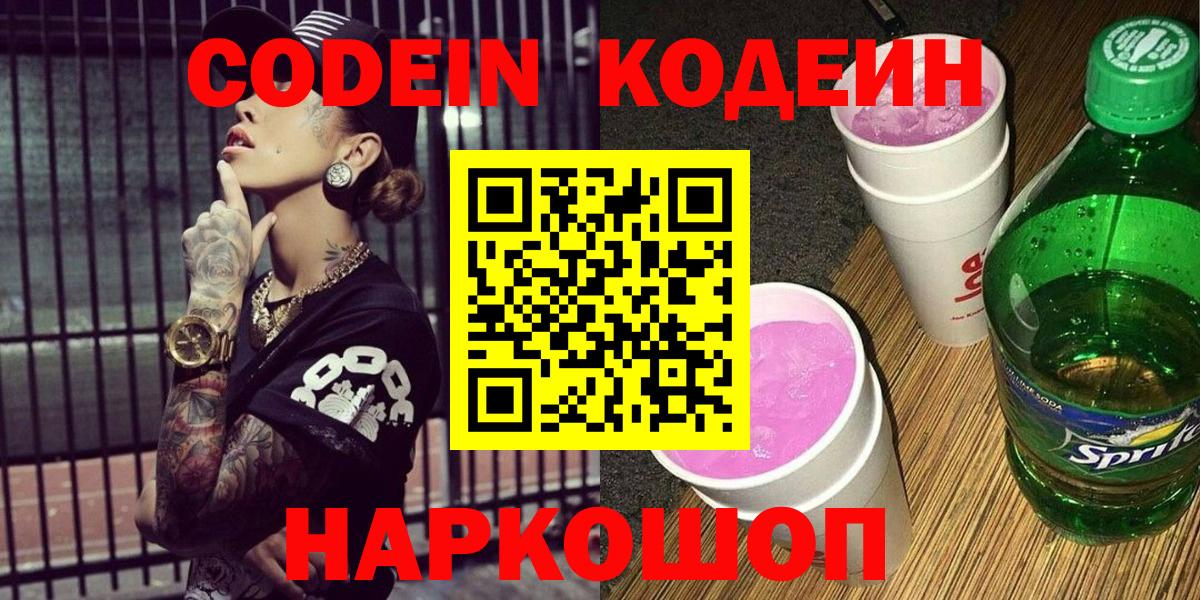Кодеиновый сироп Lean напиток Lean (лин) Кинешма