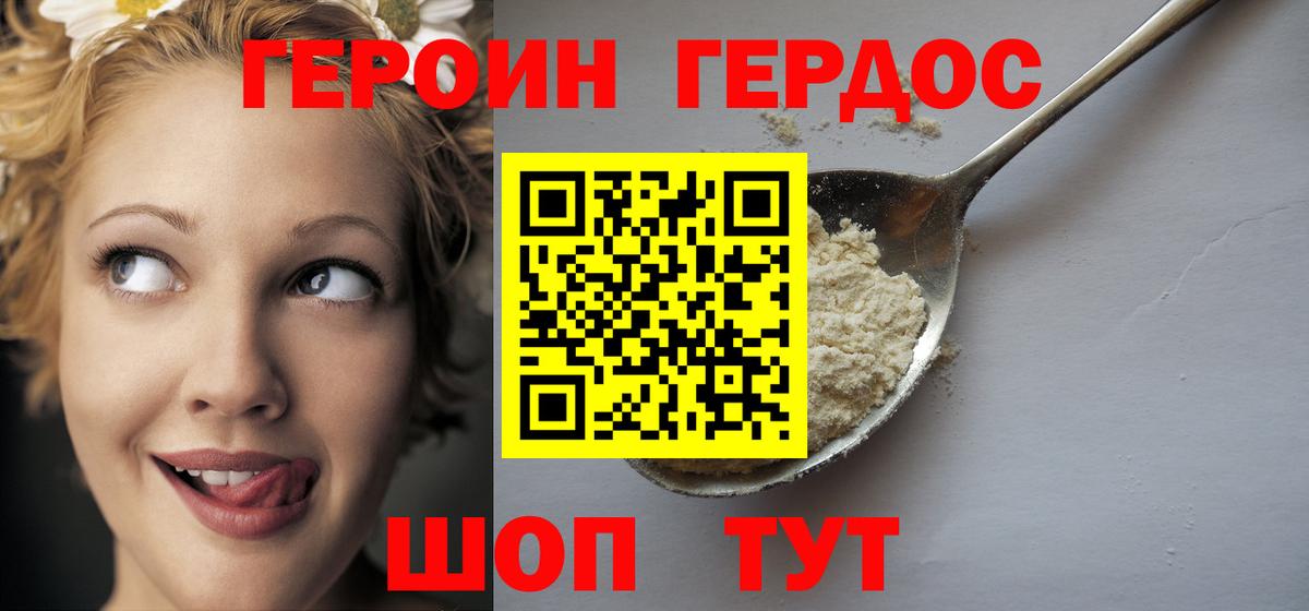 ГЕРОИН VHQ Кинешма