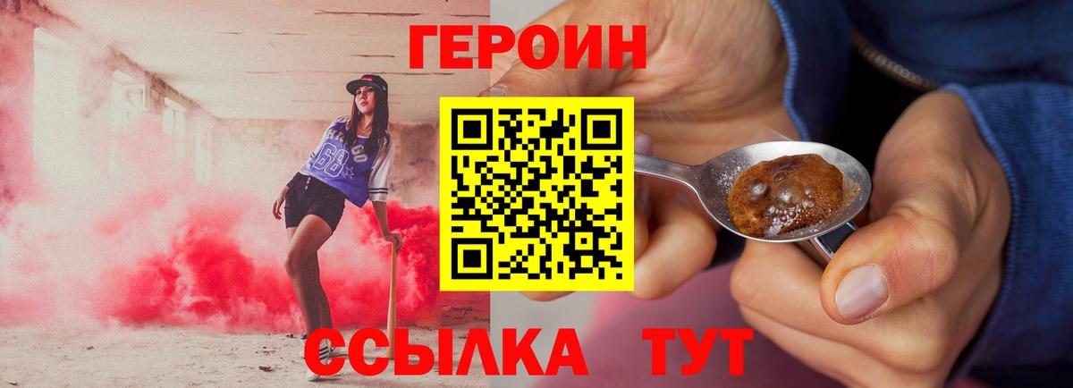 Героин герыч  Вход с VPN  Кинешма 