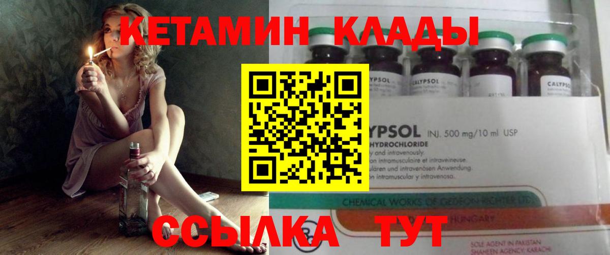 КЕТАМИН ketamine  Вход с VPN  Кинешма 