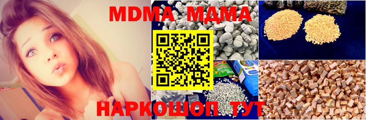 МДМА молли  MDMA crystal  Кинешма 