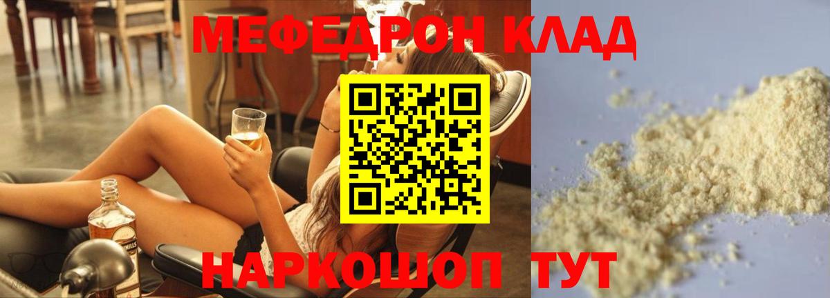 Меф  Мефедрон мяу мяу  Кинешма  МЕФ кристаллы 