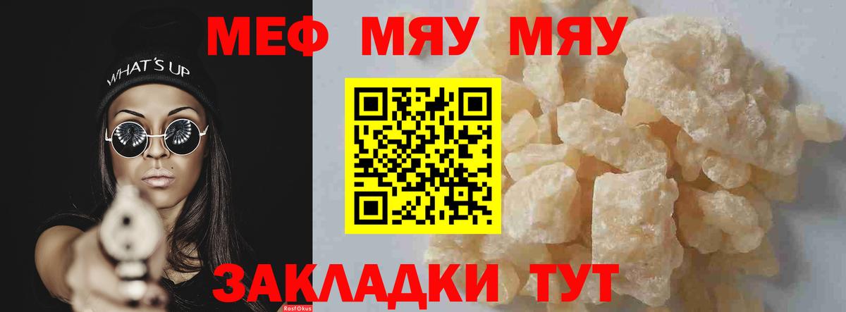 МЕФ мука  МЯУ-МЯУ  Кинешма  Вход с VPN  Мефедрон  Мефедрон 4 MMC 